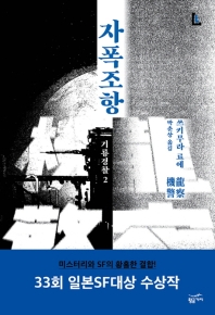 기룡경찰 2 : 자폭조항